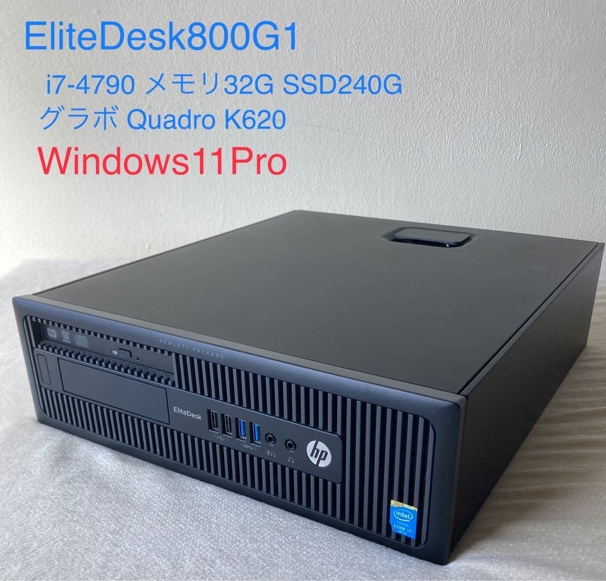 想像を超えての EliteDesk800G1 Windows11Pro i7-4790 32Gメモリ 