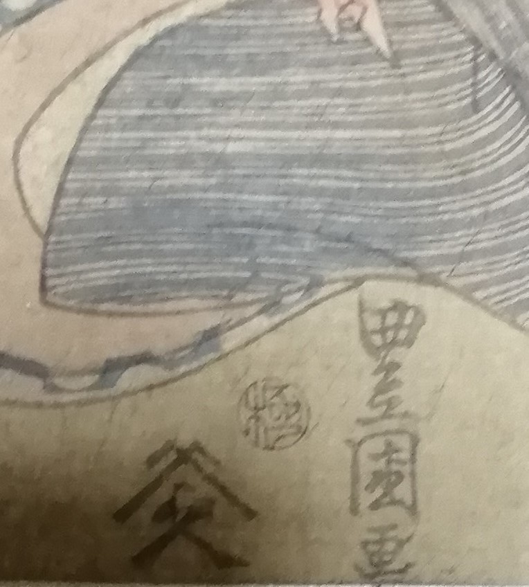 浮世絵 大判 歌川豊國 錦絵 木版画 錦絵 和本 艶本 枕絵 春宮図 浮世絵 大判 歌川豊國 錦絵 木版画 錦絵 和本 艶本 枕絵 春宮図