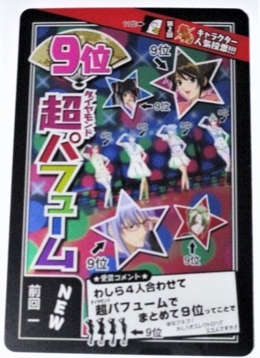 銀魂 カードガム 人気投票なんて・・・ 超パフューム 志村妙 月詠 柳生九兵衛 猿飛あやめ さっちゃん 9位 No.009 未使用の画像1