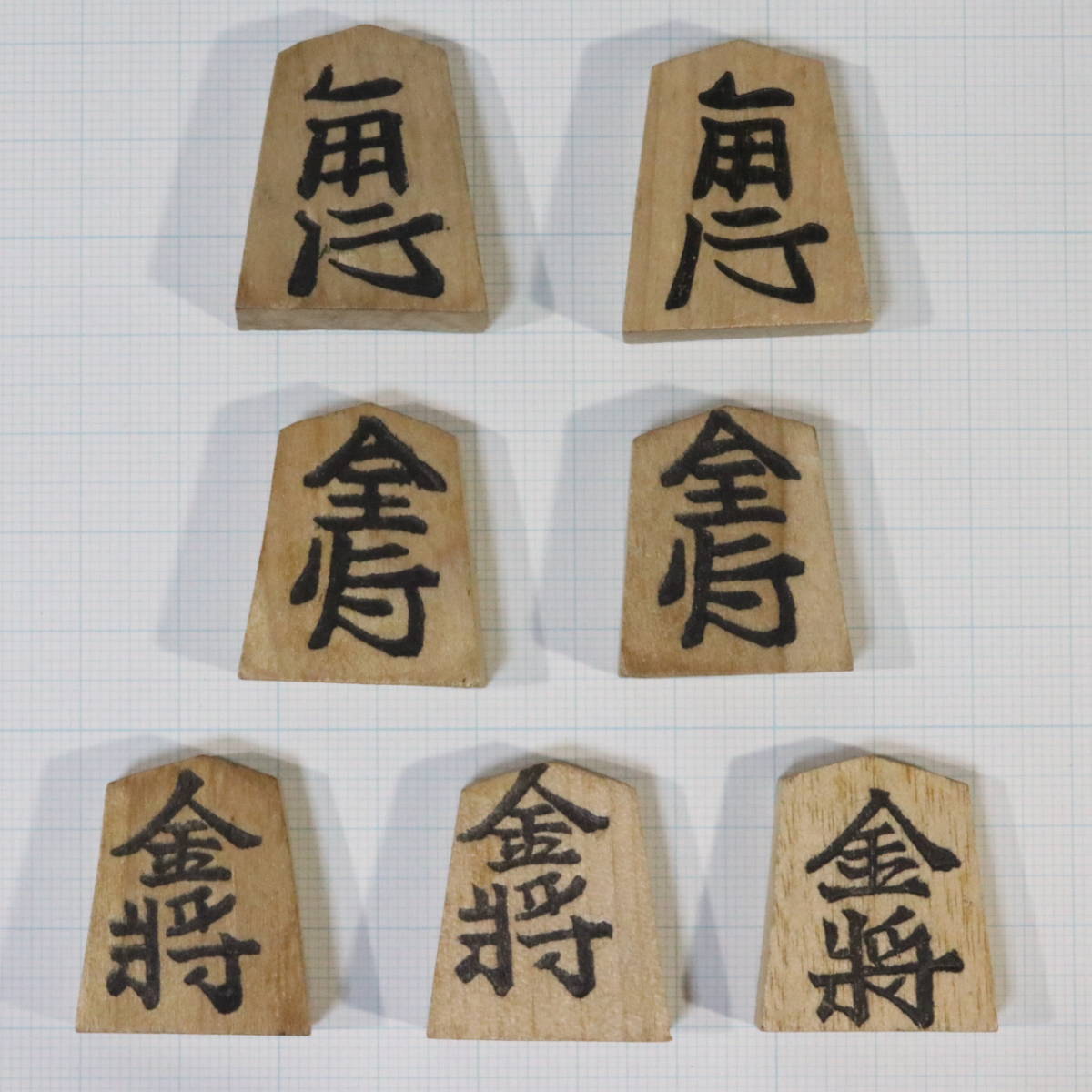 昭和レトロビンテージ将棋の駒不揃い表黒文字裏赤文字角×2 金×5 桂×4