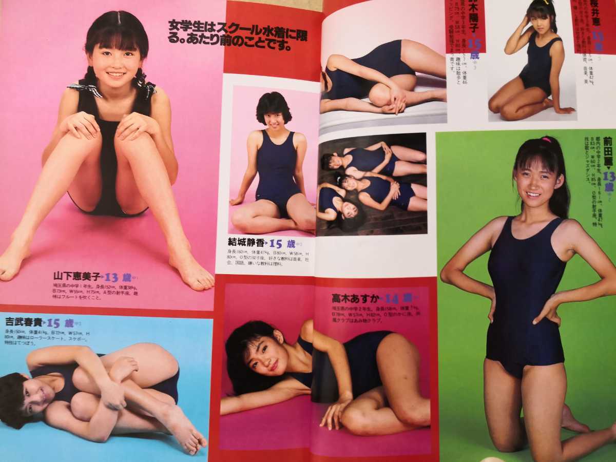 クラスメイトスペシャルSP スーパー写真塾1989年11月号増刊 スクール水着少女37名 の商品詳細 | Yahoo!オークション | One Map by FROM JAPAN クラスメイトスペシャルSP スーパー写真塾1989年11月号増刊 スクール水着少女37名 の商品詳細 | Yahoo!オークション | One Map by FROM JAPAN