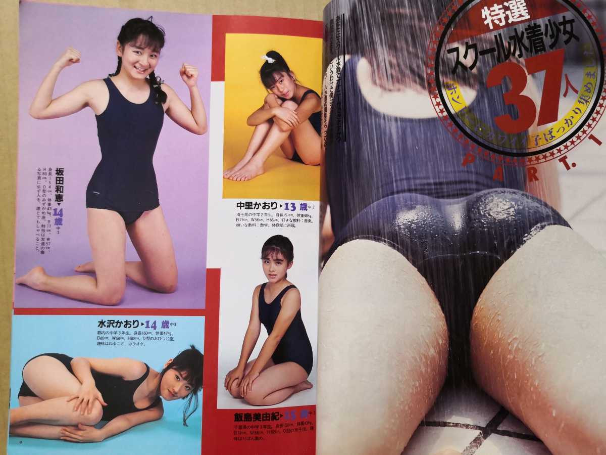 クラスメイトスペシャルSP スーパー写真塾1989年11月号増刊 スクール水着少女37名 の商品詳細 | Yahoo!オークション | One Map by FROM JAPAN クラスメイトスペシャルSP スーパー写真塾1989年11月号増刊 スクール水着少女37名 の商品詳細 | Yahoo!オークション | One Map by FROM JAPAN