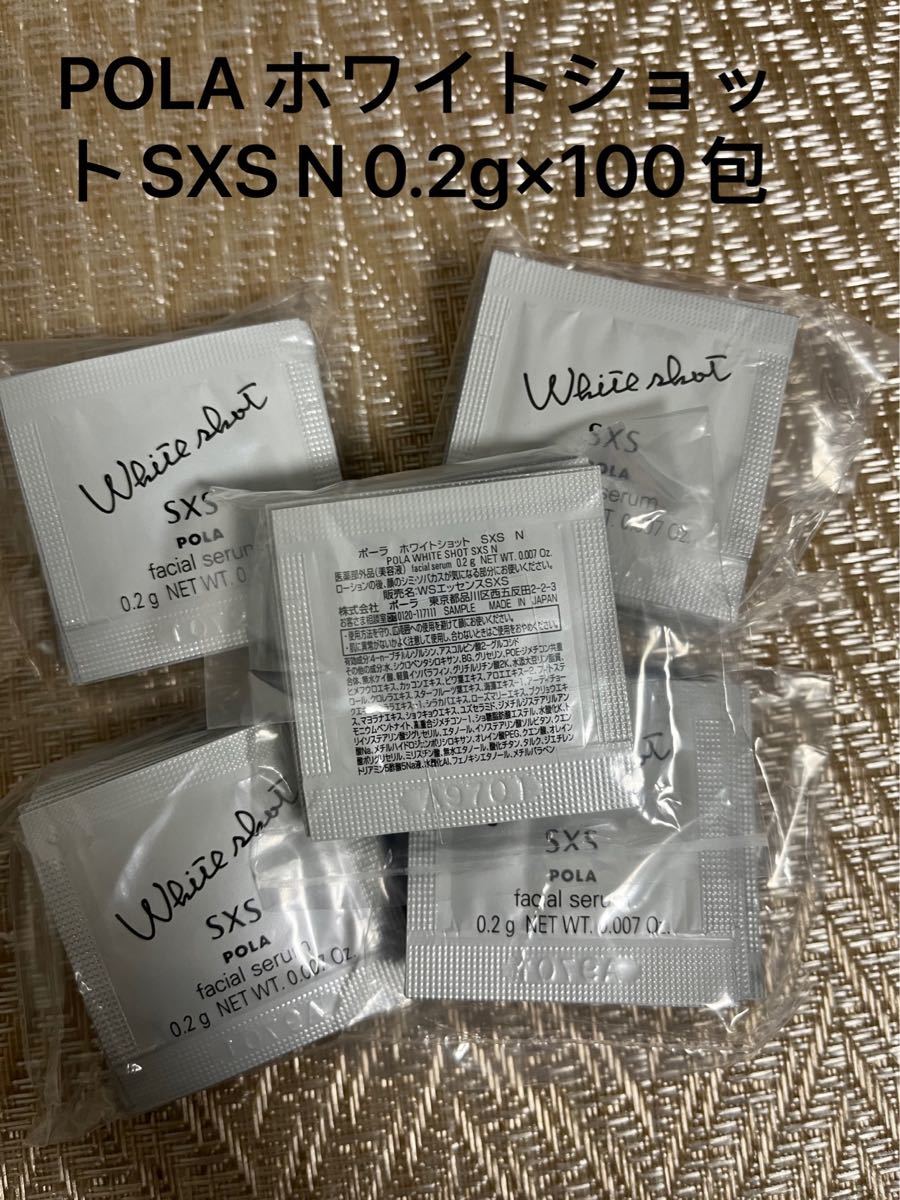 ポーラホワイトショットSXS N 0.2g×20包 - 基礎化粧品