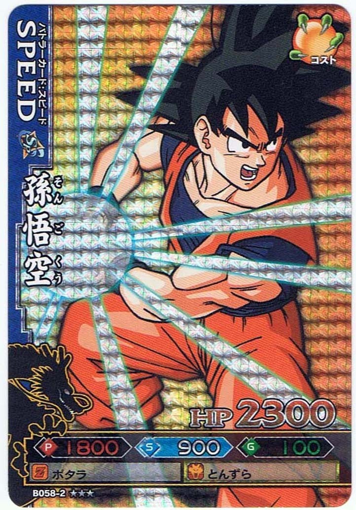 【ドラゴンボール ドラゴンバトラーズ/データカード】孫悟空(★★★)B058-2_画像は出品現物です。