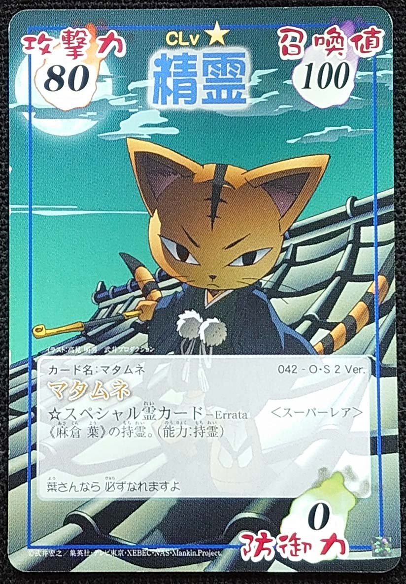 シャーマンキング カード スーパーレア-