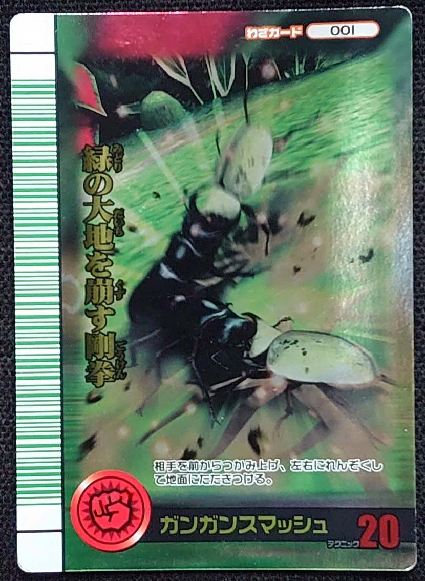 【甲虫王者ムシキング】ガンガンスマッシュ(001)2007夏シャイニング_画像は出品現物です。