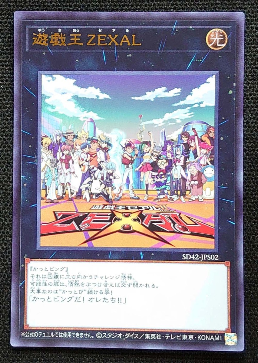 Yahoo!オークション - 【遊戯王】遊戯王ZEXAL(ウルトラレア)SD42 Yahoo!オークション - 【遊戯王】遊戯王ZEXAL(ウルトラレア)SD42