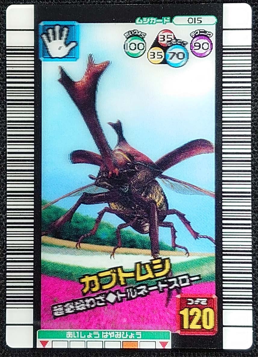 ムシキング カード 3dの値段と価格推移は?|29件の売買データ ムシキング カード 3dの値段と価格推移は?|29件の売買データ