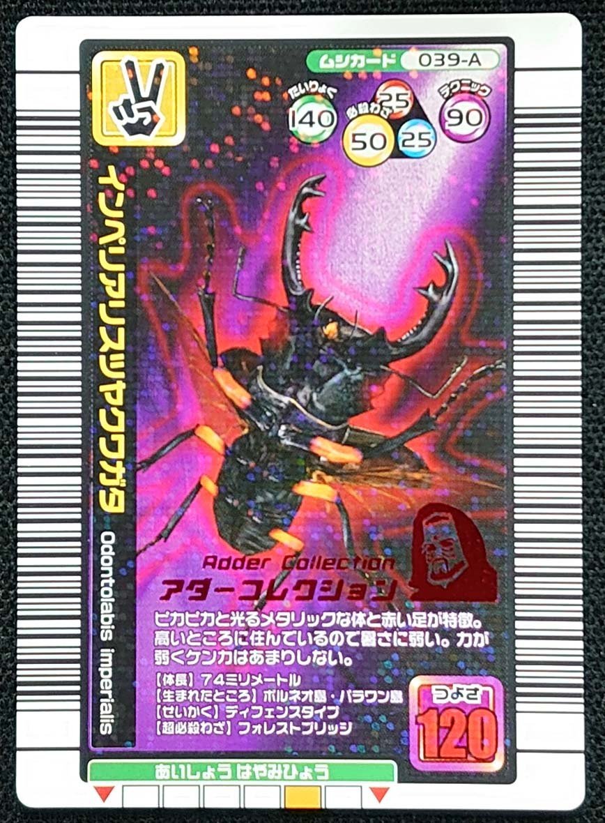 ヤフオク! - 【甲虫王者ムシキング】インぺリアリスツヤクワガタ つ