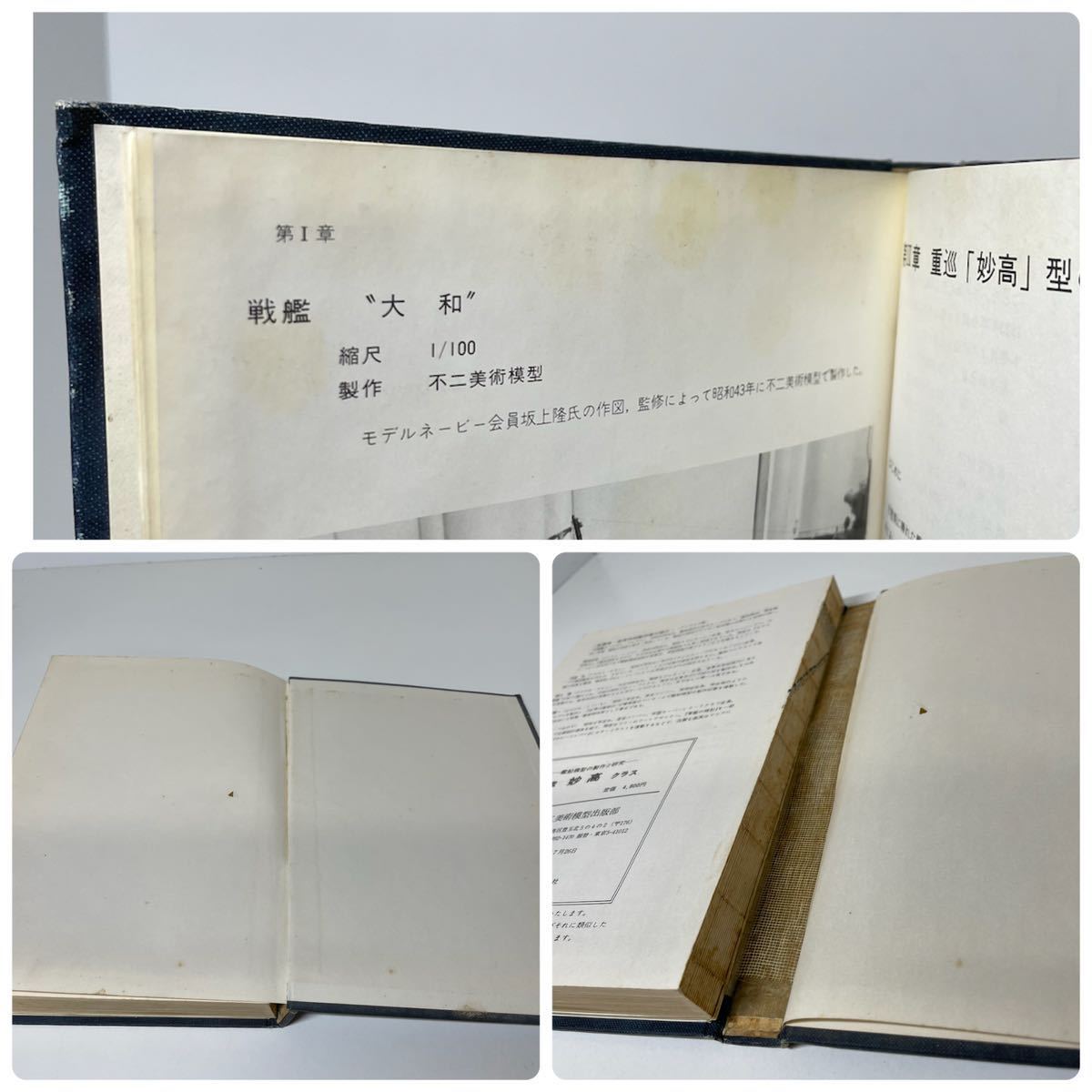艦船模型の製作と研究3冊セット 重巡洋艦妙高クラス 戦艦長門 陸奥 艦船模型の製作と研究3冊セット 重巡洋艦妙高クラス 戦艦長門 陸奥