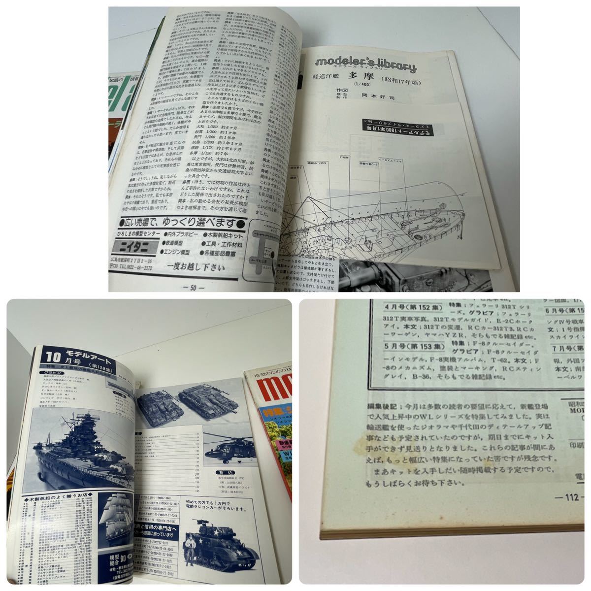 モデルアート 1974〜1980年代 プラモデル 雑誌まとめて 模型 昭和 ホビー 戦闘機◆0413_画像7