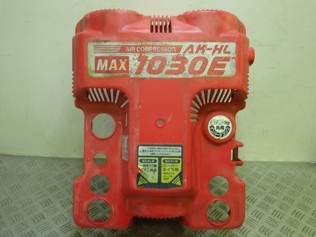 MAX　スーパーエアコンプレッサー　AK-HL1030E　タンクカバー_画像2