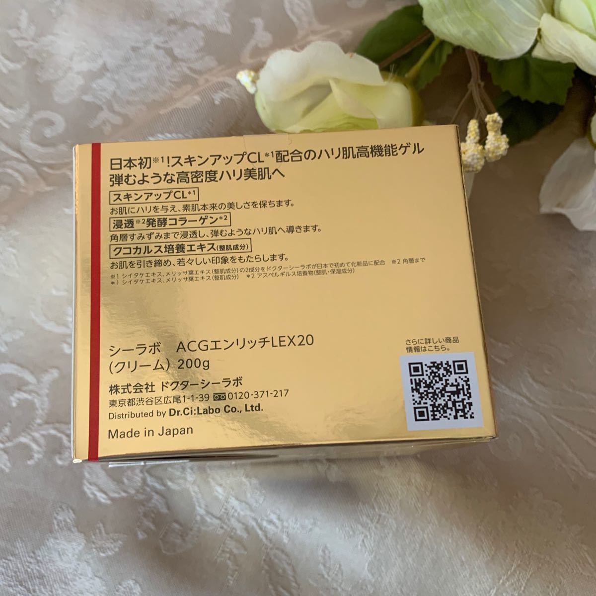 ドクターシーラボ アクアコラーゲンゲルエンリッチリフトEX20 200g