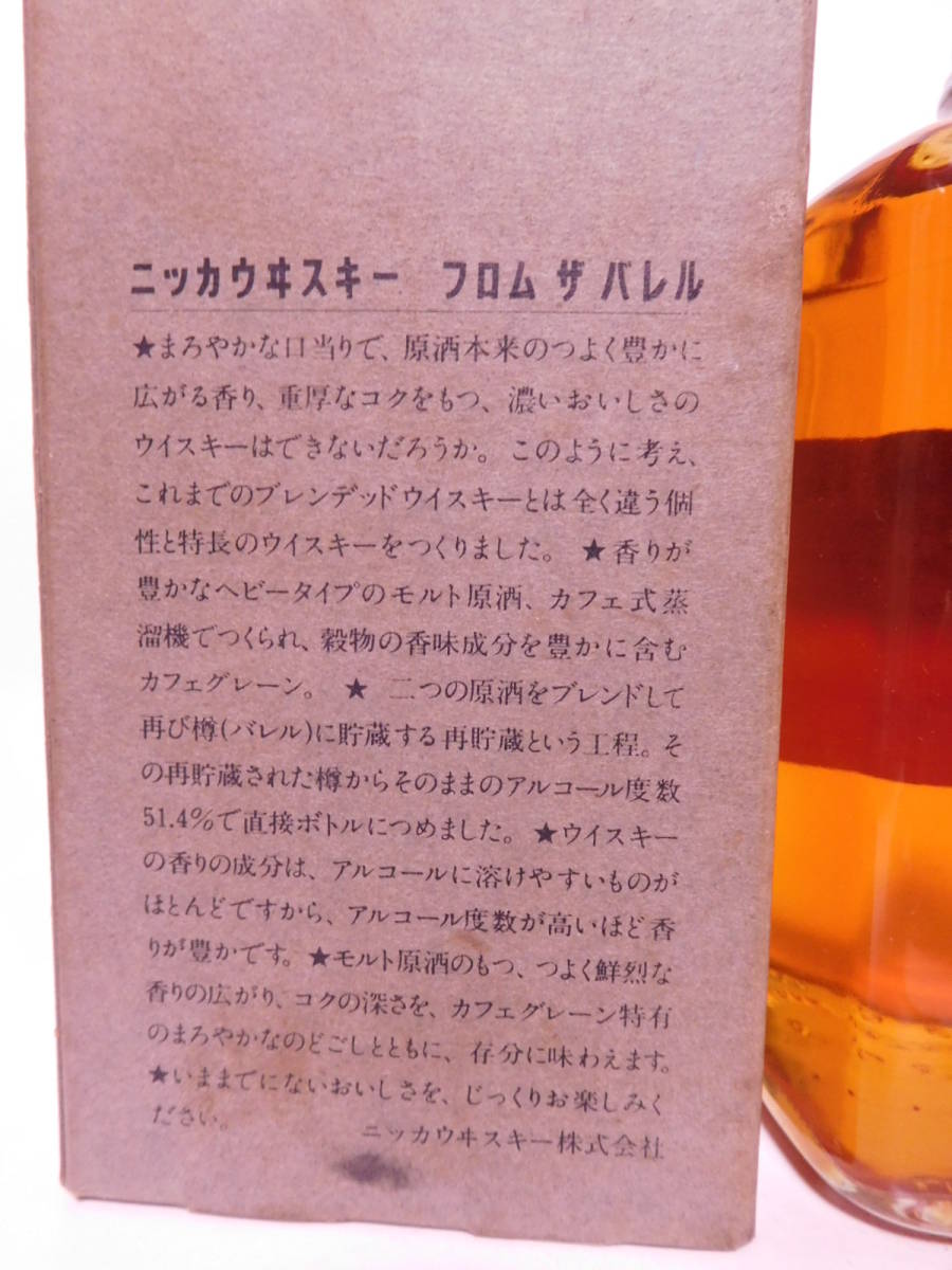 古酒 ニッカ フロム ザ バレル 特級 500ml 51 4% 箱入り 送料 古酒 ニッカ フロム ザ バレル 特級 500ml 51 4% 箱入り 送料