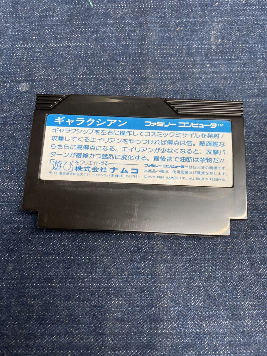 送料無料♪ 超美品♪ 激レア♪ 後期ハードケース版　ギャラクシアン ファミコンソフト 端子メンテナンス済 動作品　同梱可能　FC_画像9