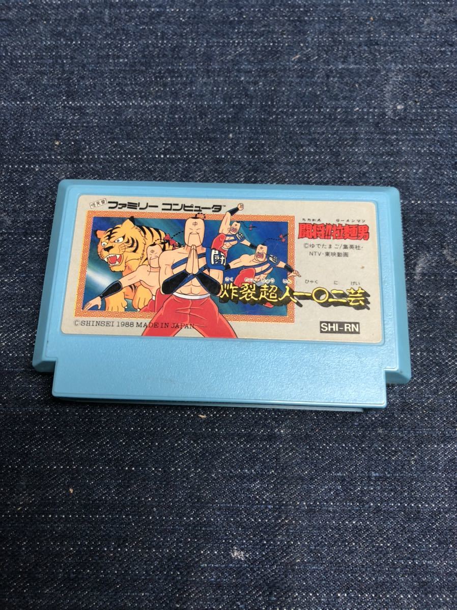 闘将 拉麺男 ラーメンマン ファミコンソフト 端子メンテナンス済 同梱可能 Fc ファミリーコンピュータ アクション 売買されたオークション情報 Yahooの商品情報をアーカイブ公開 オークファン Aucfan Com 闘将 拉麺男 ラーメンマン ファミコンソフト 端子メンテナンス済 同梱可能 Fc ファミリーコンピュータ アクション 売買されたオークション情報 Yahooの商品情報をアーカイブ公開 オークファン Aucfan Com
