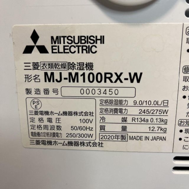ヤフオク! - 【2447】 美品 2020年製 MITSUBISHI MJ-100RX-W