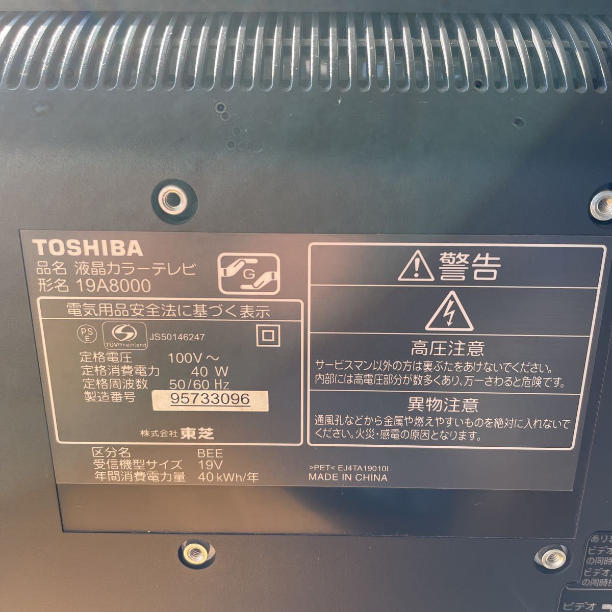 TOSHIBA/東芝　19A8000 地デジ　リモコン付　動作保証　19インチ液晶テレビ　19型TV_画像6