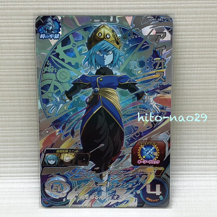スーパードラゴンボールヒーローズ UGM1-SEC アイオス 新品未使用 SDBH