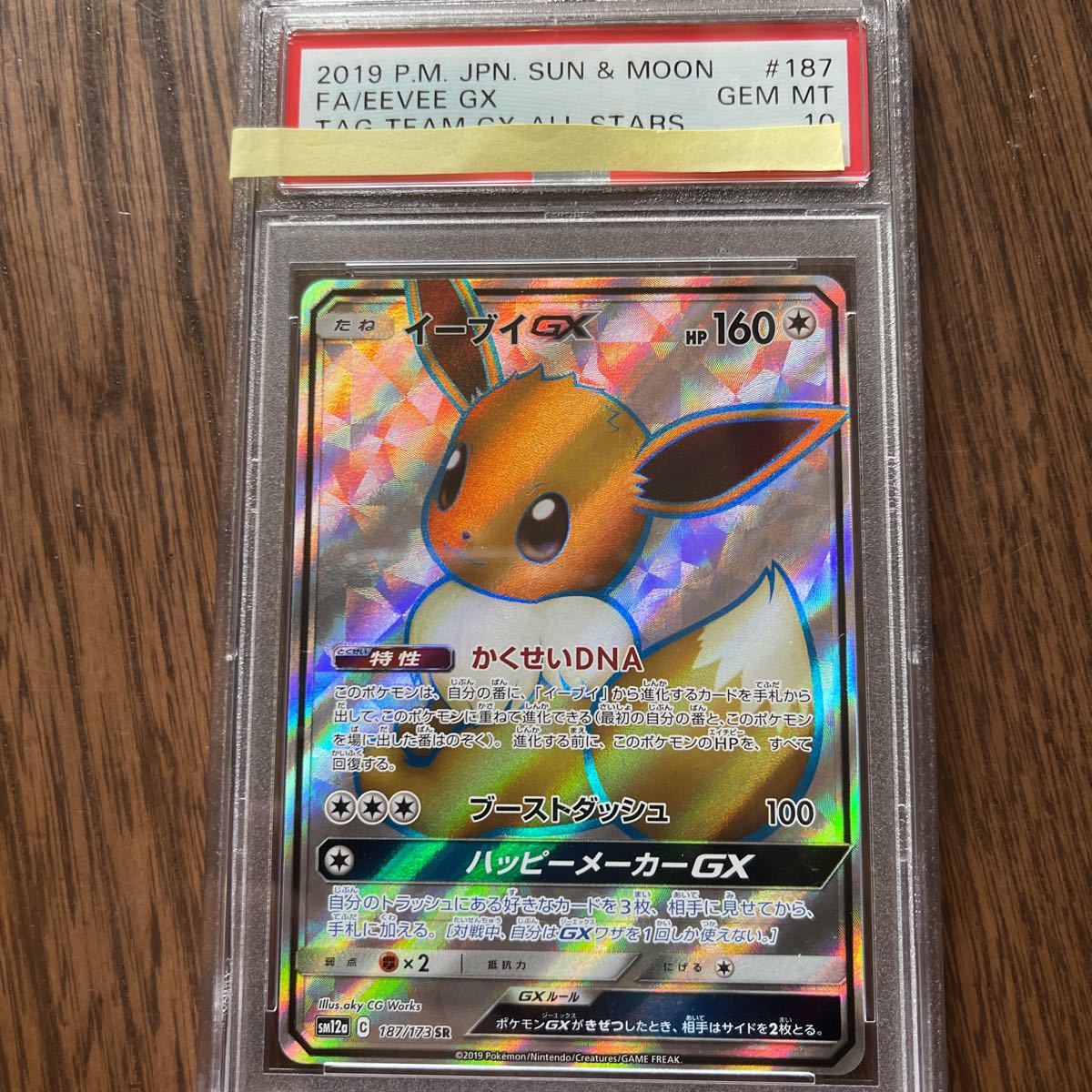 ポケモンカード イーブイGX sr psa10 かくせいdna pokemon card EEVEE