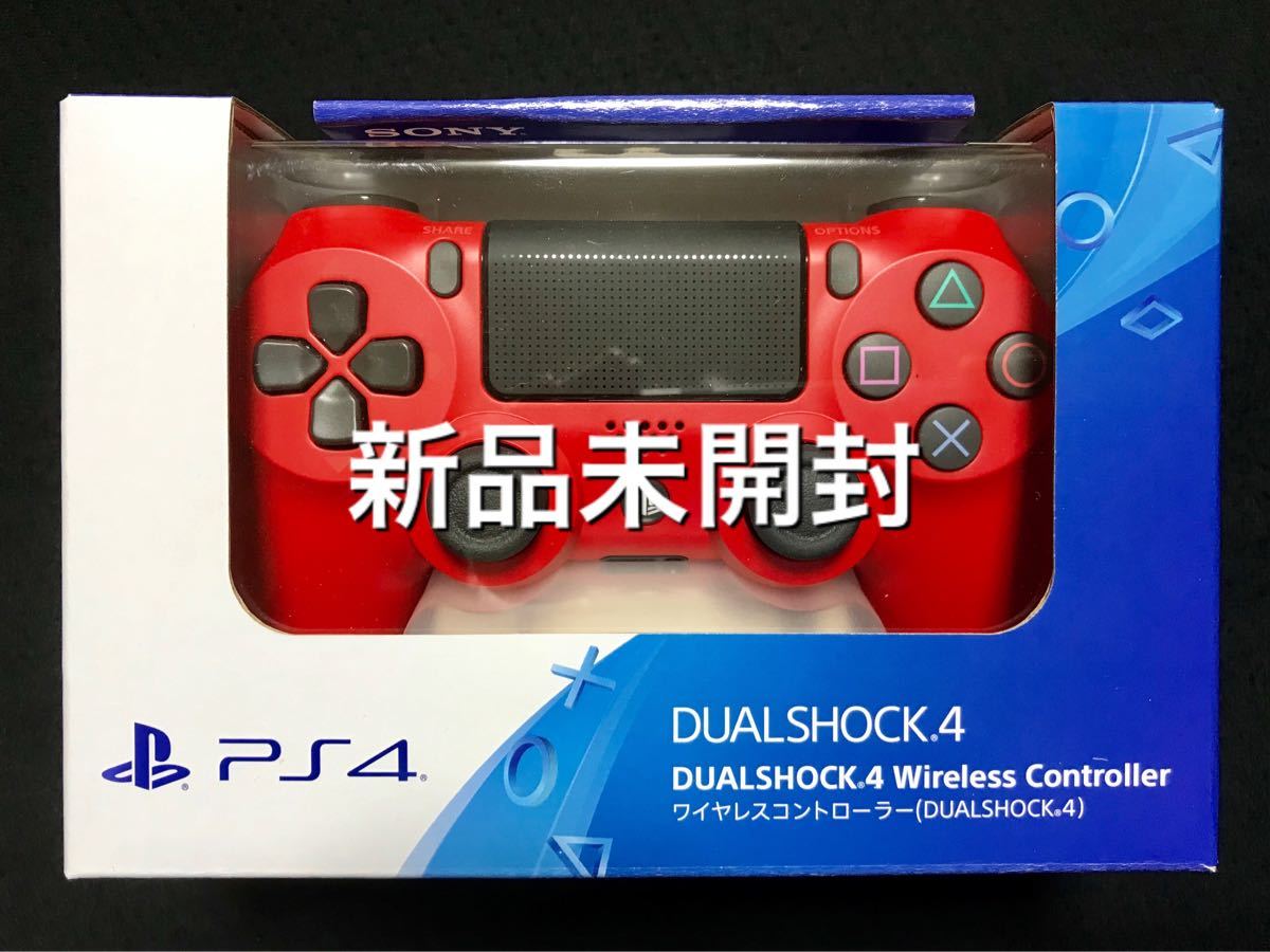 新品未開封 SONY PS4 ワイヤレスコントローラー DUALSHOCK4 マグマレッド 純正 RED 店舗印有