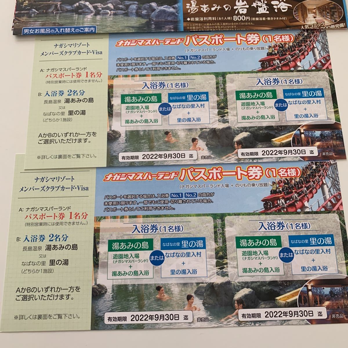 ナガシマスパーランド パスポート/２名 or 湯あみの島/４名 遊園地