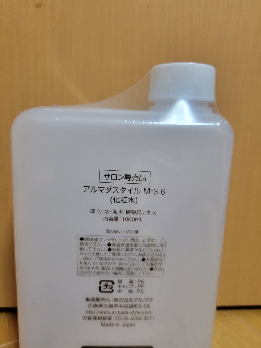 アルマダスタイル M3.6 1000ml