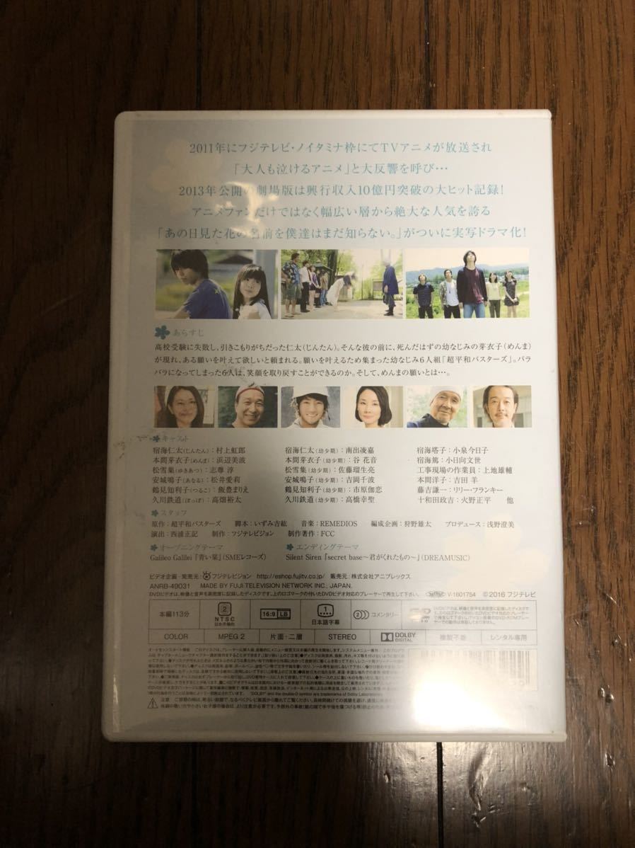  Japanese movie that day saw flower. name ... is still .. not. DVD case attaching . side beautiful wave, Murakami rainbow .,..., pine . love .,.....