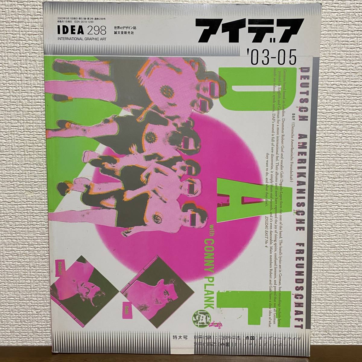 S408 デザイン アイデア IDEA・2003/No.298 表紙デザイン 羽良多平吉 
