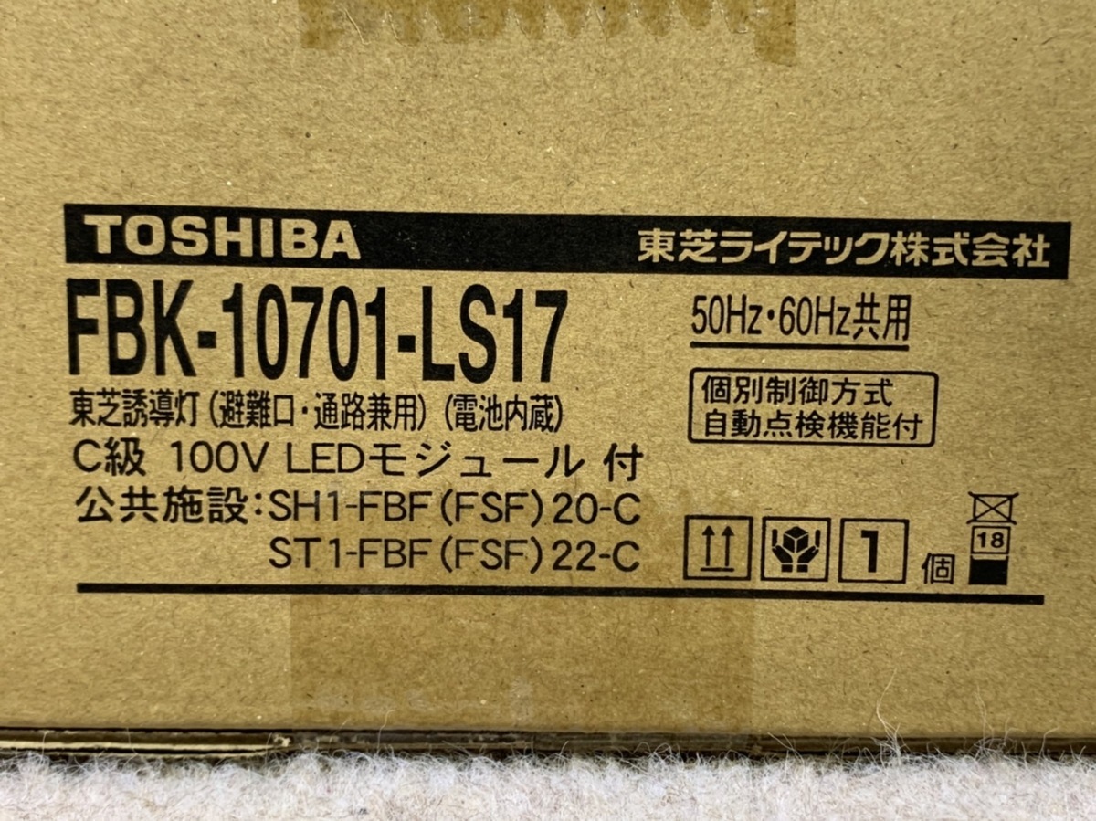 2個セット】新品未開封 東芝ライテック C級 誘導灯 FBK-10701-LS17