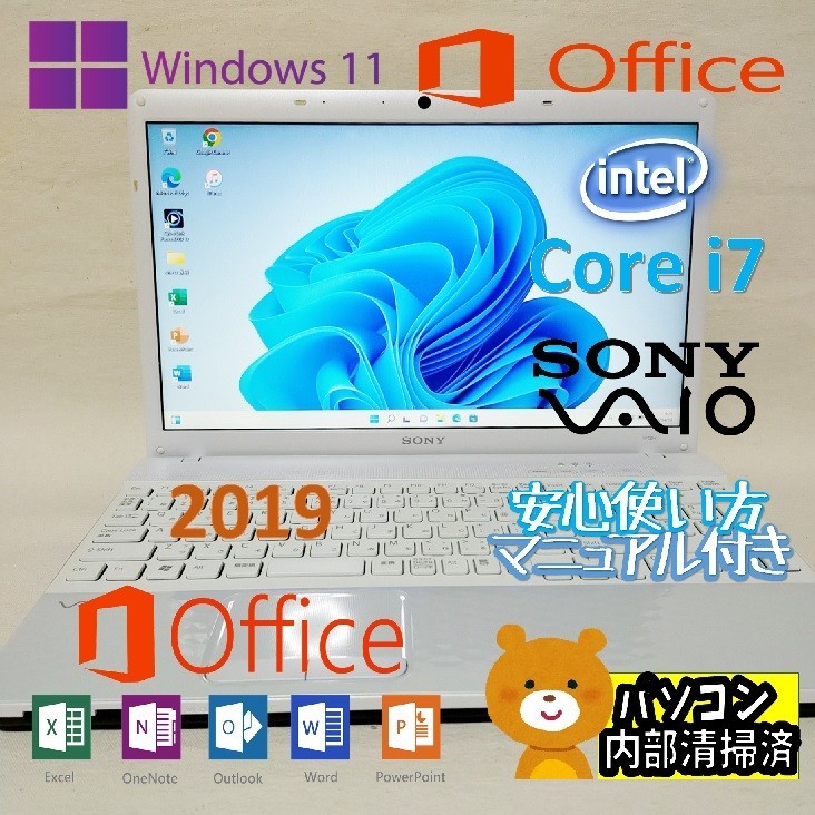 人気提案 ノートパソコン 第5世代 i7 Windows11 オフィス付 SSD VAIO 
