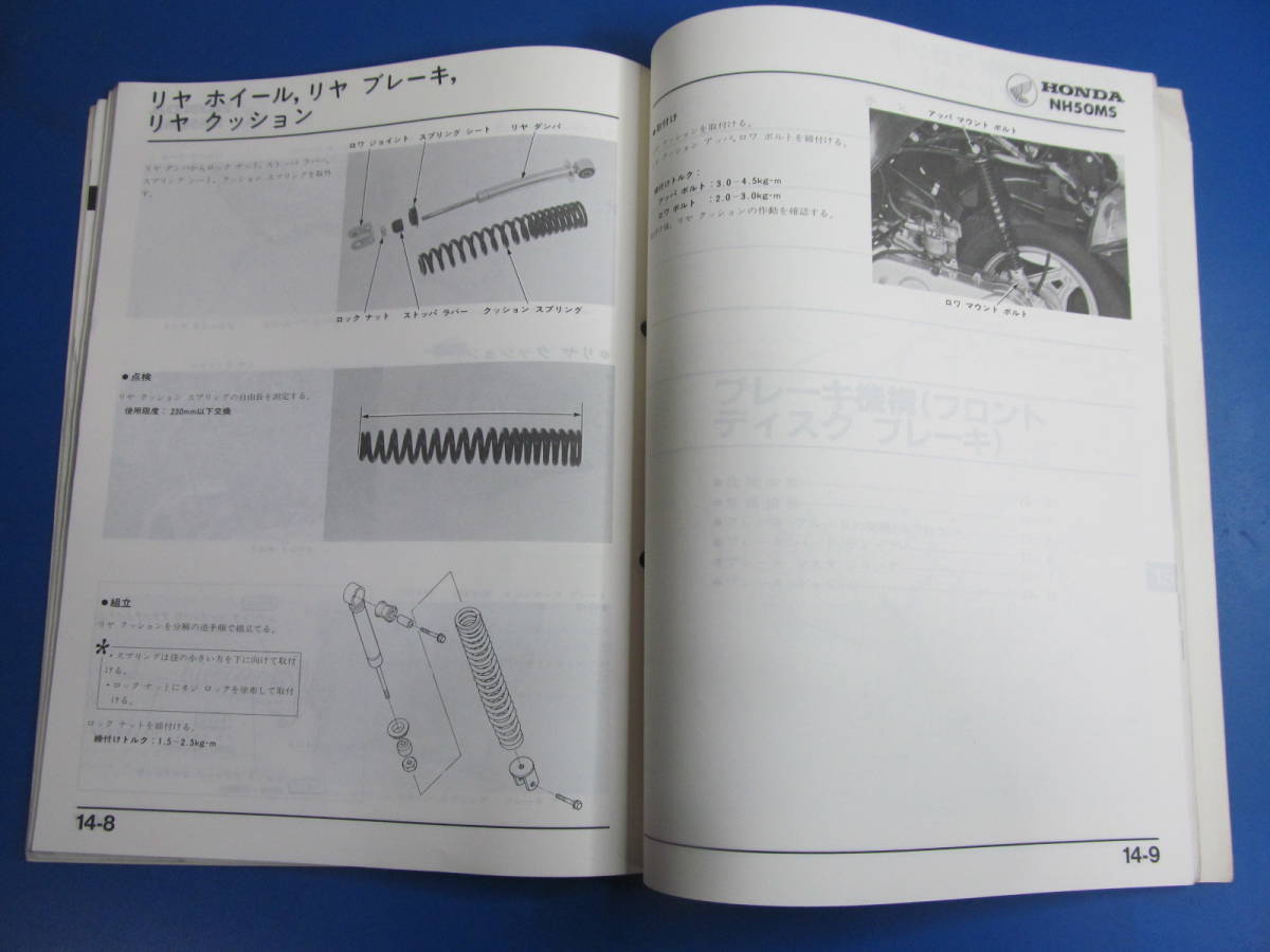 送料無料♪ホンダ☆ホンダリード50ss(NH50MS)サービスマニュアル☆200ページ位_画像8