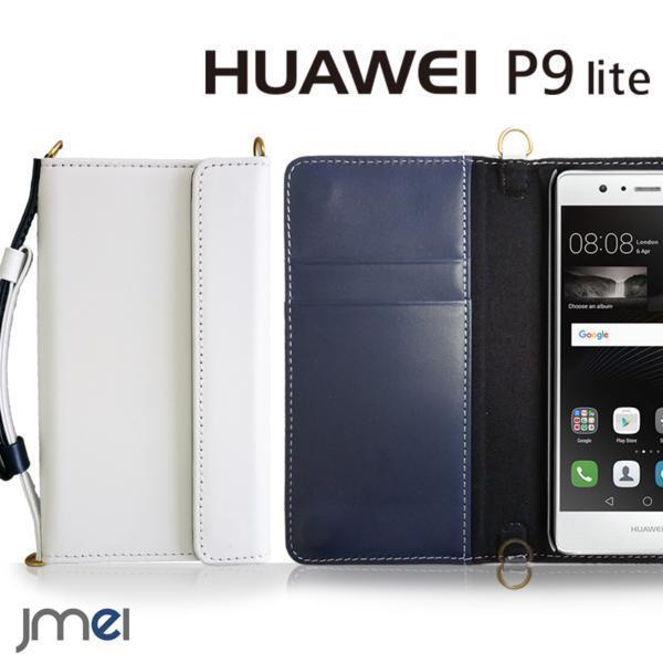 HUAWEI P9 lite sim 本革 JMEI レザー手帳ケース カード収納付 ハンドルストラップ 調整可能 折りたたみ ホワイト