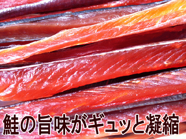 ましけ 鮭とば160g 北海道増毛産サケトバ【メール便対応】_画像2