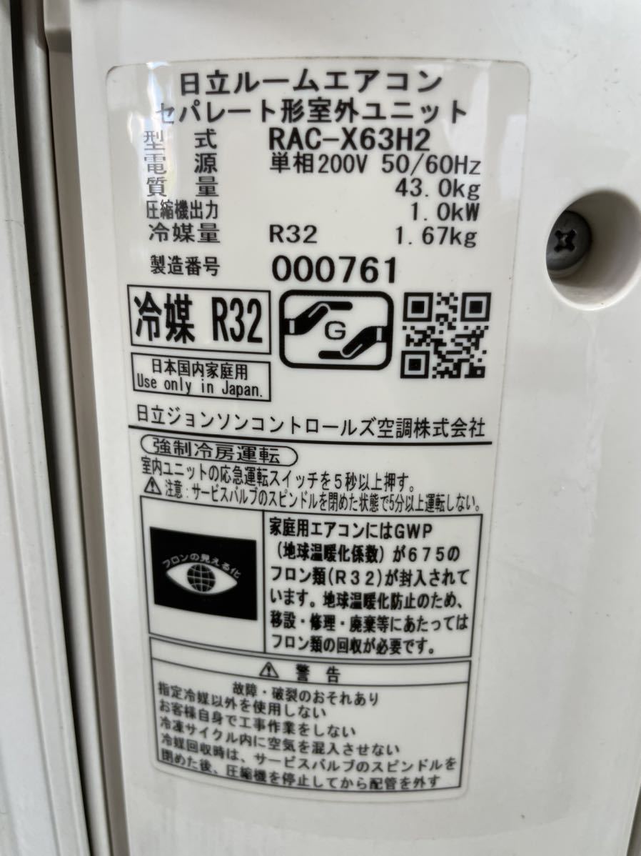 0711　インボイス領収書発行可能　HITACHI【RAS-X63H2(W)】 2017年製 20畳 ルームエアコン 中古 清掃済み ステンレス・クリーン 白くまくん_画像8