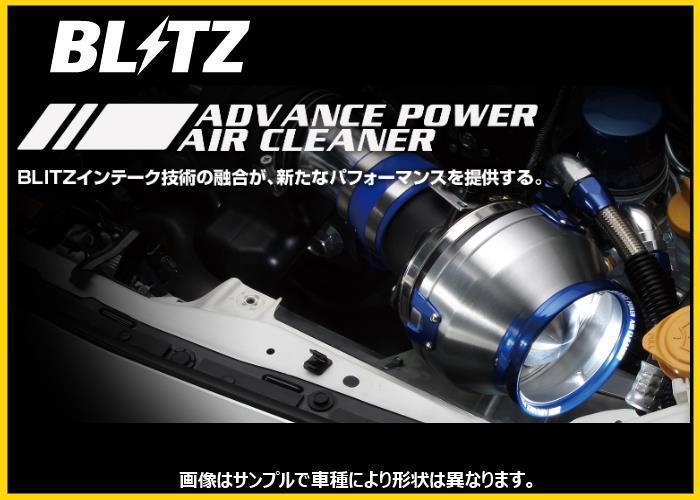 新品 ブリッツ アドバンスパワー エアクリーナー マーク2 JZX90 ターボ 1JZ-GTE H4/10～H8/9 42045