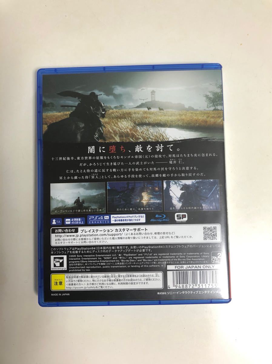 Ghost of Tsushima (ゴーストオブツシマ) PS4 ソフト