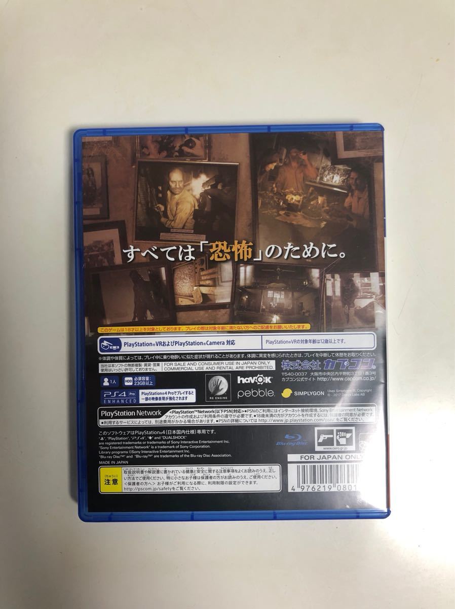 バイオハザード7 RESIDENT EVIL(グロテスクver) PS4