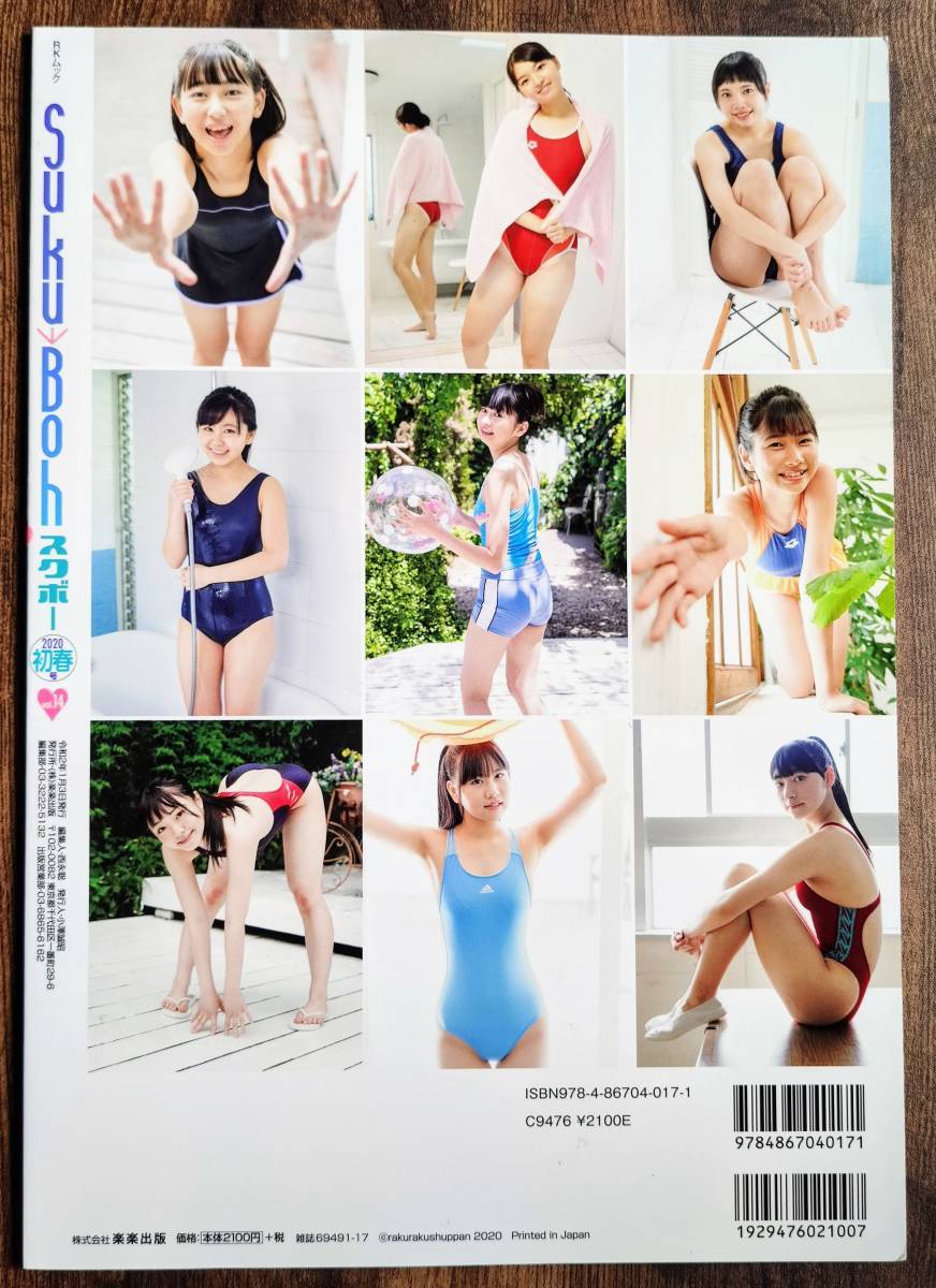 Yahoo!オークション - Suku→Boh スクボー Vol.14 早坂美咲 荒井 Yahoo!オークション - Suku→Boh スクボー Vol.14 早坂美咲 荒井