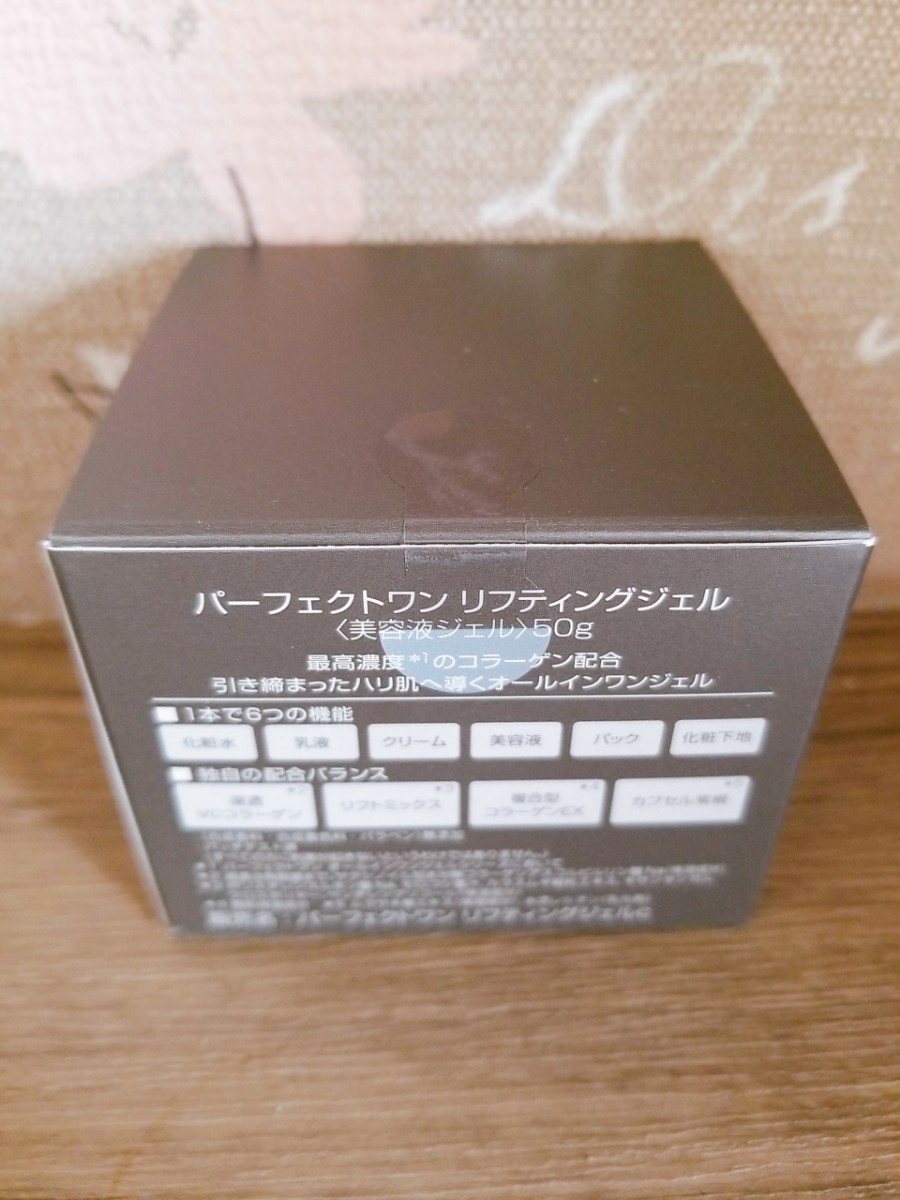 国産格安】 パーフェクトワン リフティングジェル 50g 化粧水 乳液