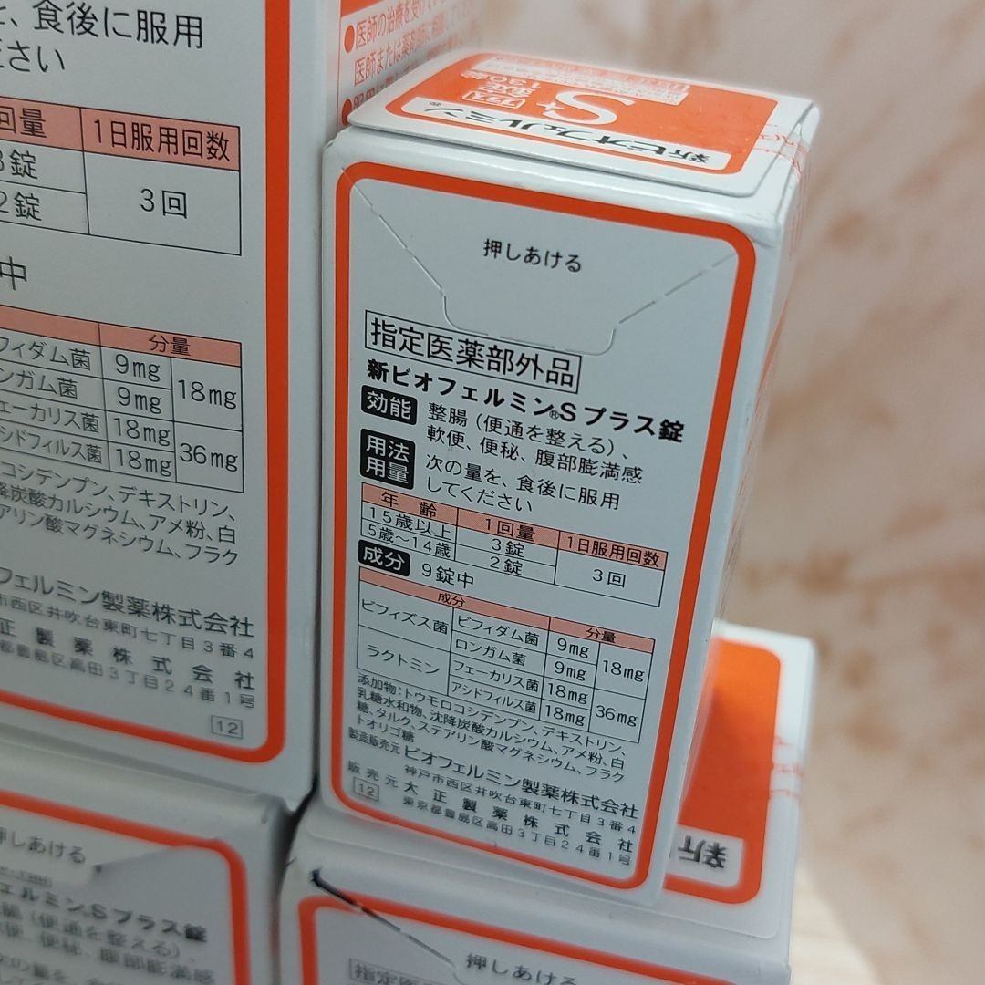 新ビオフェルミンSプラス錠550錠×5+130錠 www.lram-fgr.ma