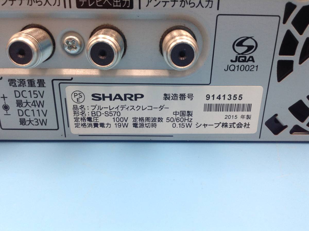 H1165☆SHARP シャープ AQUOS アクオス ブルーレイディスクレコーダー BDレコーダー BD-S570 15年製_画像8