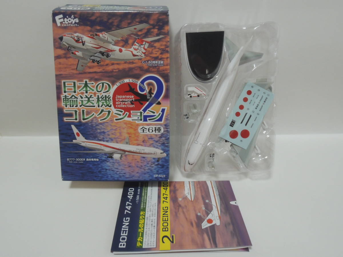 F-toys 1/500 日本の輸送機コレクション２ B747-400 旧政府専用機 パッセンジャーステップ付属(日本)｜売買されたオークション情報、yahooの商品情報をアーカイブ公開  - オークファン（aucfan.com）