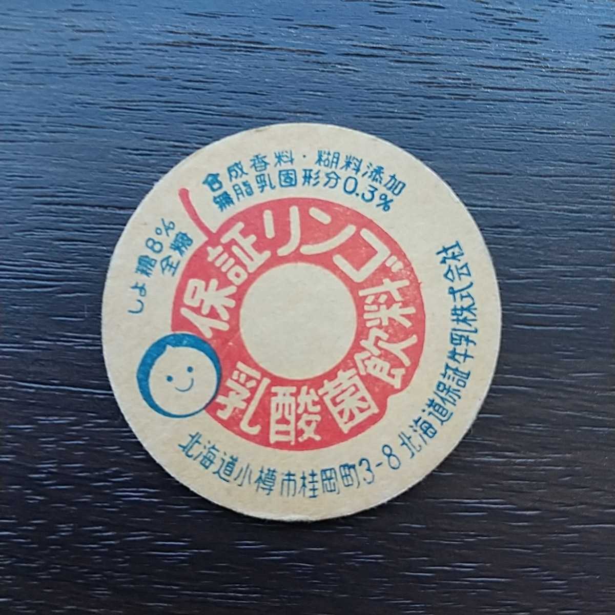 ヤフオク! - 《北海道保証牛乳.保証リンゴ(未使用)》牛乳キャ... ヤフオク! - 《北海道保証牛乳.保証リンゴ(未使用)》牛乳キャ...
