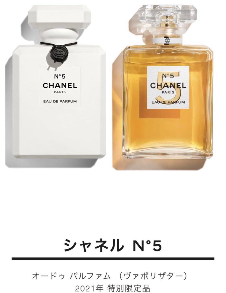 豊富なお得】 CHANEL - シャネルNo.5 香水 オードゥパルファム100ml