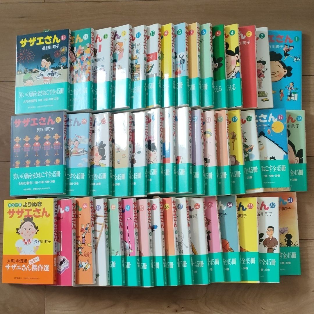 朝日新聞社 サザエさん 文庫版 全45巻 + カラー版 よりぬきサザエさん 朝日新聞社 サザエさん 文庫版 全45巻 + カラー版 よりぬきサザエさん