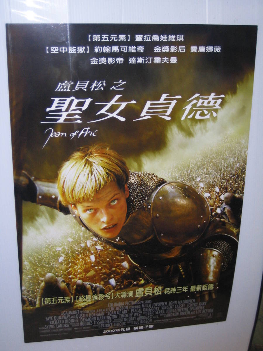 ジャンヌ・ダルクThe Story of Joan of Arc　　中文版映画オリジナルポスター 現品限り_画像1