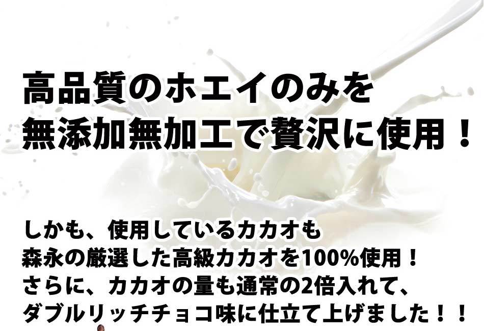 送料無料★国産★ダブルリッチチョコレート味★ホエイプロテイン5kg★含有率75%★WPC100★無添加無加工★国産最安値挑戦中_画像2