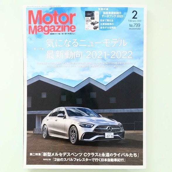 Motor Magazine (モーター マガジン) 2022年 02月号