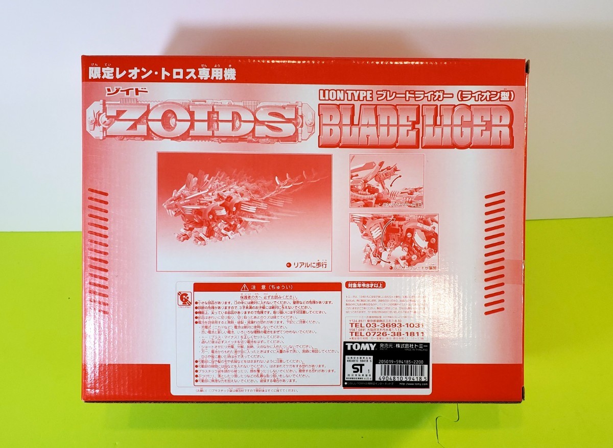 ゾイド ブレードライガー レオン・トロス専用機 限定版 未開封 未組立